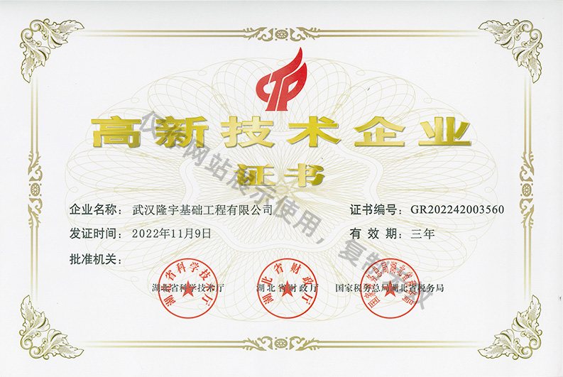 高新技术企业